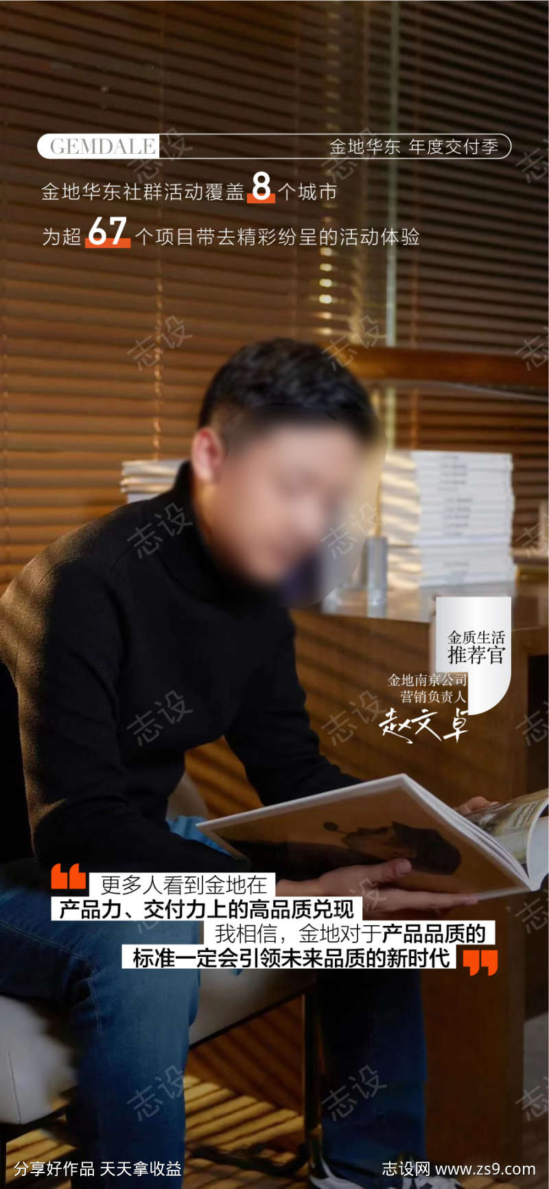 金牌推荐官实景安心兑现美好海报