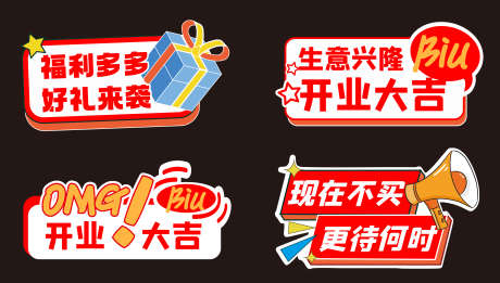汽车手举牌开业异形祝贺_源文件下载_AI格式_5684X3224像素-异形,开业,手举牌-作品编号:2025070514107202-志设-zs9.com