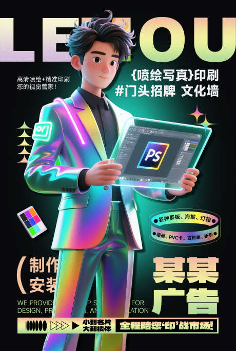 图文广告公司宣传海报镭射酸性风_源文件下载_PSD格式_1594X2362像素-广告,公司,宣传-作品编号:2025070514121894-志设-zs9.com