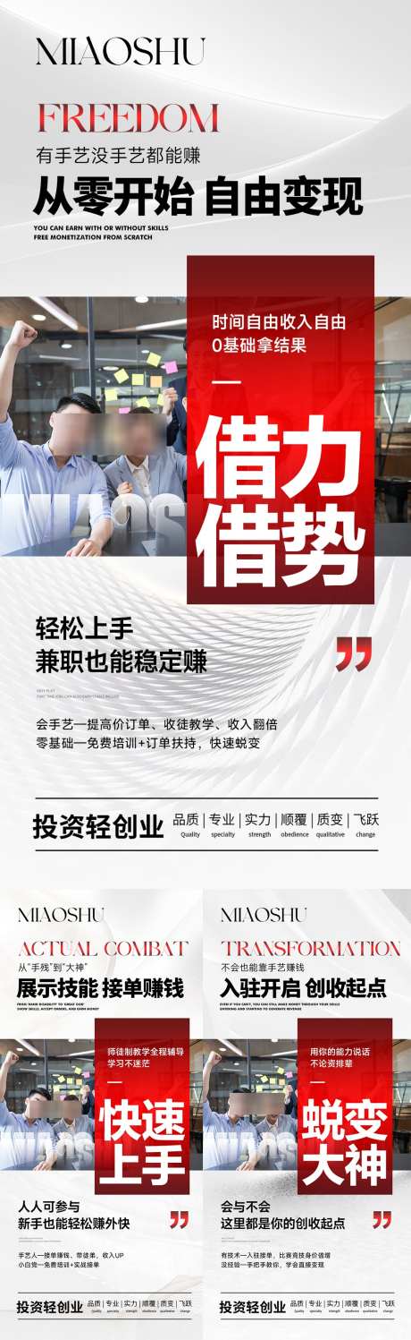 微商医美招商造势海报_源文件下载_PSD格式_1080X3514像素-造势海报,招商,医美-作品编号:2025070413077748-志设-zs9.com