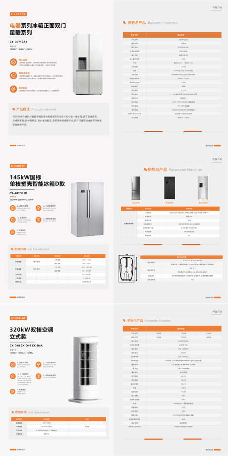 产品宣传页_源文件下载_AI格式_4967X9930像素-宣传册,产品,电器-作品编号:2025070302160811-志设-zs9.com