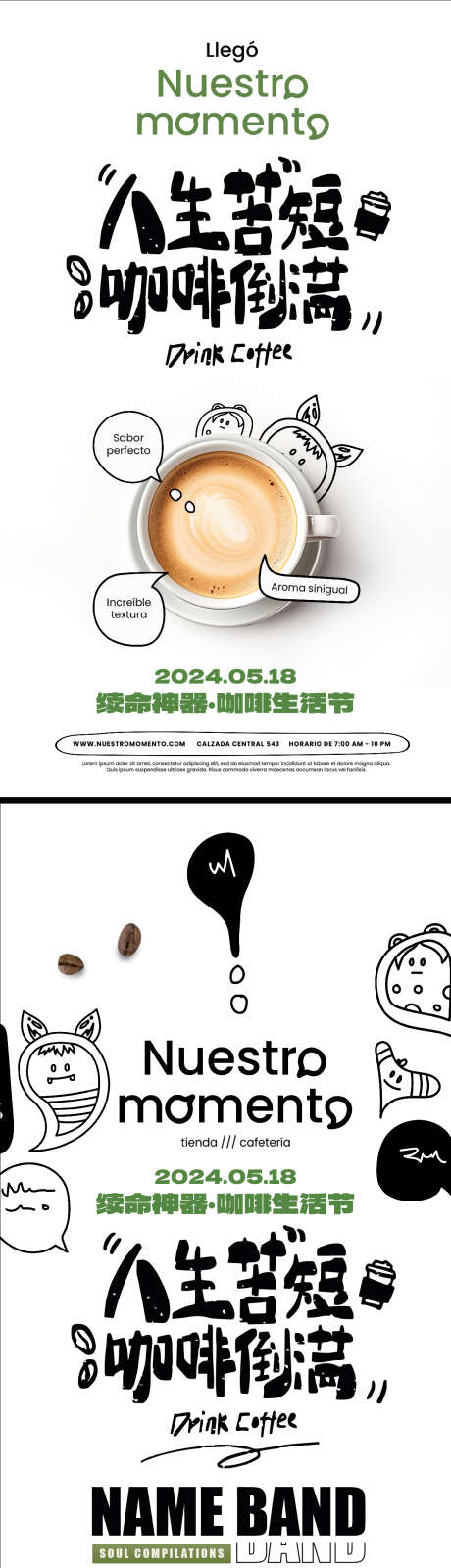 咖啡插画简约海报_源文件下载_PSD,AI格式_1214X6458像素-咖啡,餐饮,促销-作品编号:2025070302408664-志设