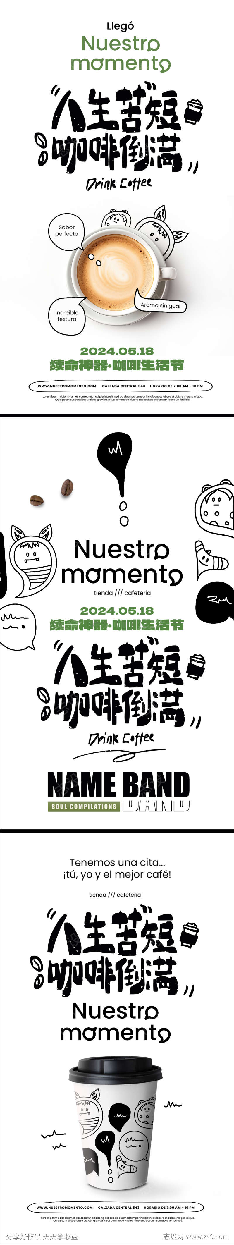 咖啡插画简约海报