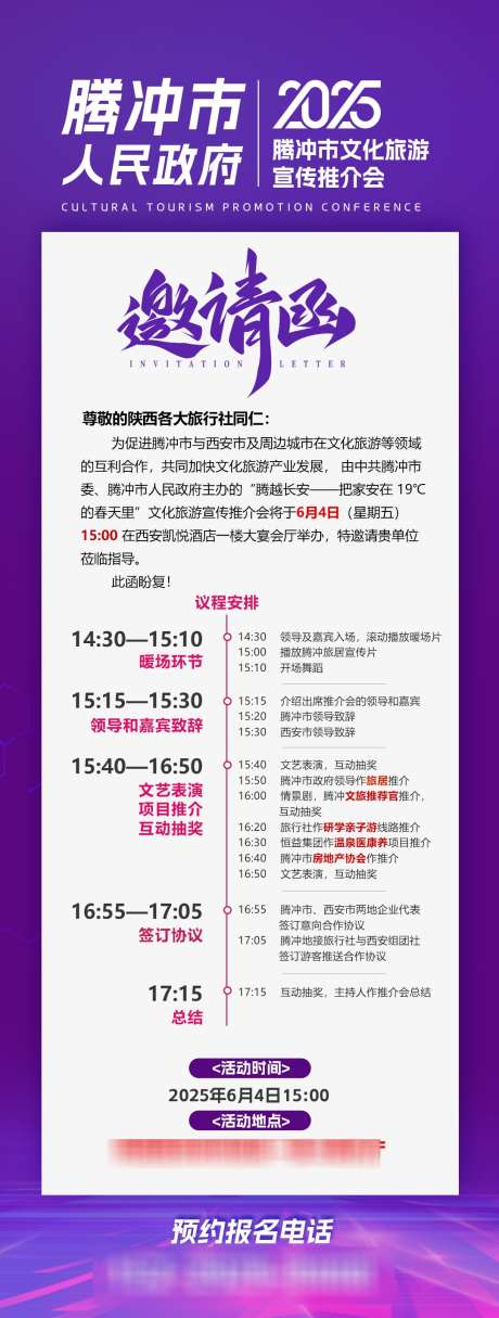 邀请函活动_源文件下载_PSD格式_1080X2852像素-会议安排,邀请活动,紫色-作品编号:2025070414189628-志.设‘网