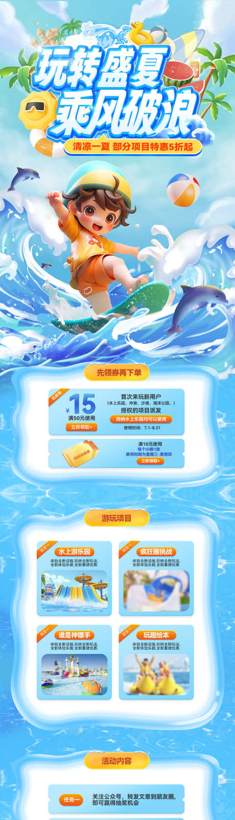 夏日度假旅游活动长图_源文件下载_PSD格式_1080X4177像素-淘宝首页,儿童,度假-作品编号:2025070302719986-志设-zs9.com