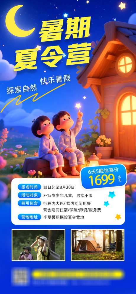 暑假夏令营活动海报_源文件下载_PSD格式_1242X2689像素-暑假活动,暑假班,暑假活动海报-作品编号:2025070415586648-志˘设˜网