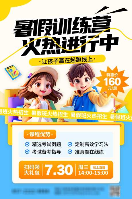 暑假班招生宣传海报_源文件下载_PSD格式_1772X2657像素-上课,宣传海报,活动-作品编号:2025070416054427-志设-zs9.com