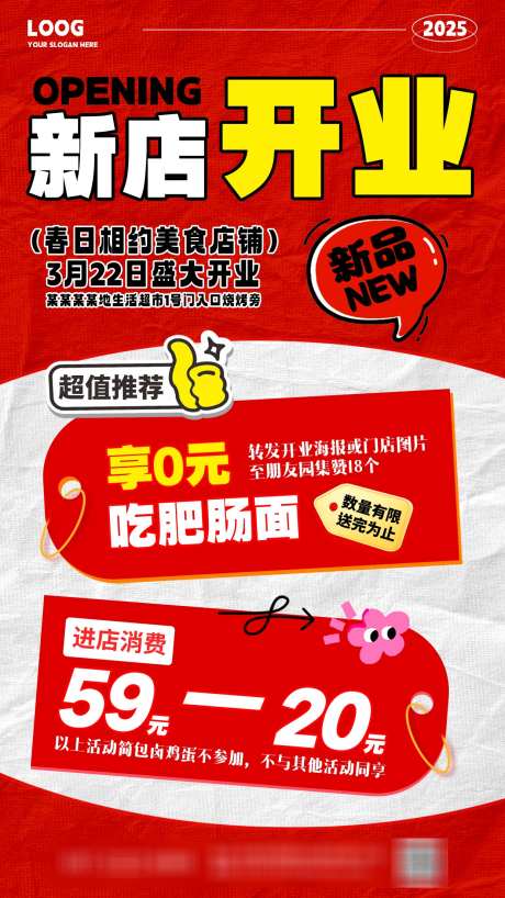 新店开业活动海报_源文件下载_PSD格式_1242X2208像素-传单,宣传,活动-作品编号:2025070416114939-志设-zs9.com