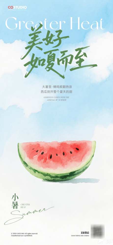 小暑大暑处暑夏天节气海报_源文件下载_PSD格式_1242X2690像素-清凉,手绘,插画-作品编号:2025070416502854-志设-zs9.com