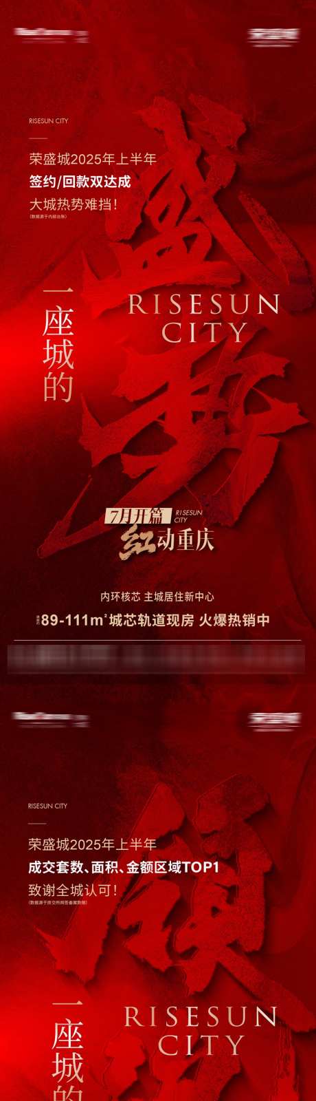 红色大字报地产_源文件下载_AI格式_857X5584像素-毛笔字,质感,红色-作品编号:2025070409447162-志设-zs9.com
