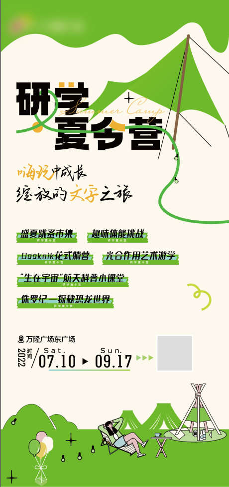 研学夏令营  _源文件下载_AI格式_1185X2511像素-活动,研学夏令营,盛夏-作品编号:2025070302476874-志设-zs9.com