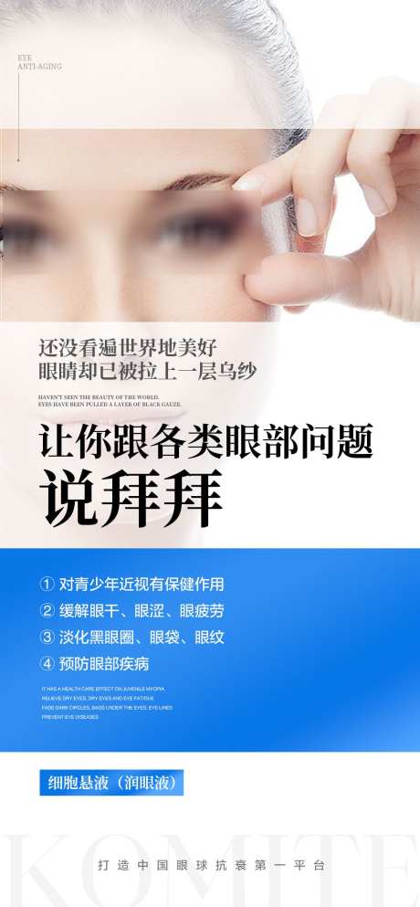 眼部问题科普_源文件下载_PSD格式_1077X2324像素-眼药水,眼部保健,眼部疾病-作品编号:2025070412494734-志设-zs9.com