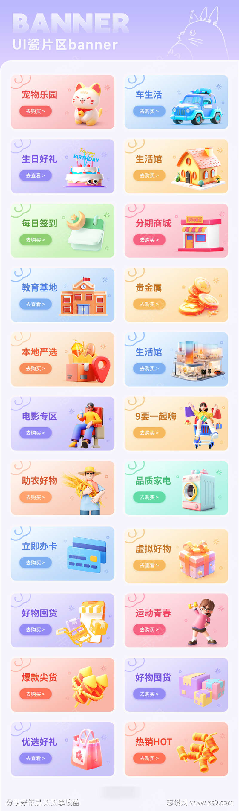 商城首页瓷片区banner设计