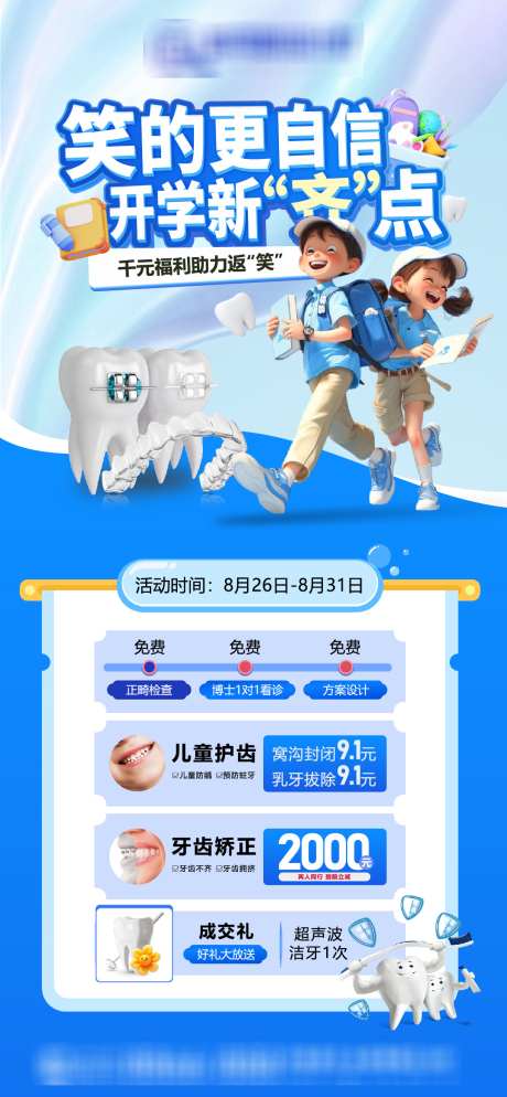暑期口腔开学季海报_源文件下载_AI格式_1080X2334像素-口腔,儿童,暑假-作品编号:2025070301689317-志设-zs9.com