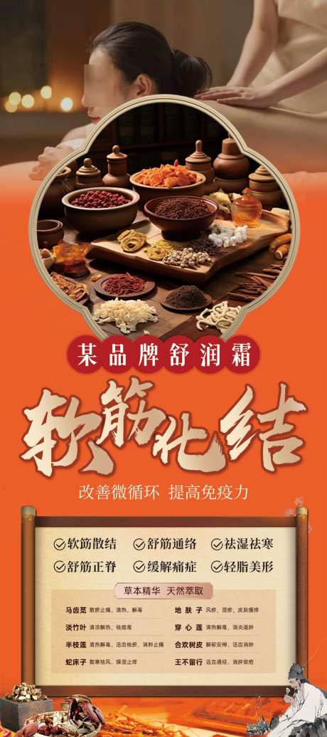美业产品展架_源文件下载_PSD格式_1077X2424像素-海报,中药,中医-作品编号:2025070411599198-志设-zs9.com