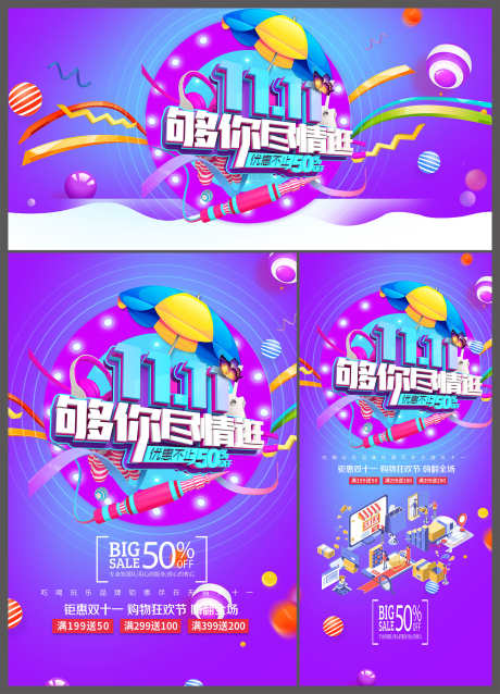 决战双十一全场五折优惠三件套物料设计_源文件下载_PSD格式_2000X2774像素-物料,三件套,优惠-作品编号:2025070610526858-志‛ۛ设ˆ网