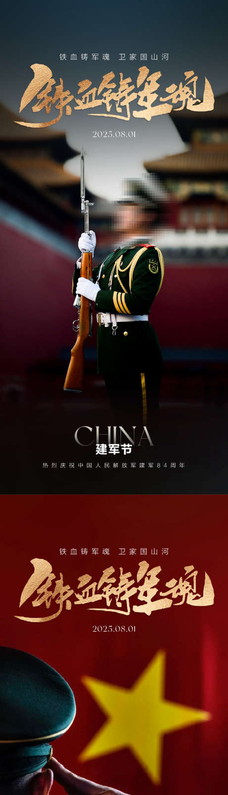建军节海报_源文件下载_PSD格式_1529X6619像素-致敬,敬礼,标兵-作品编号:2025070410324900-志设-zs9.com