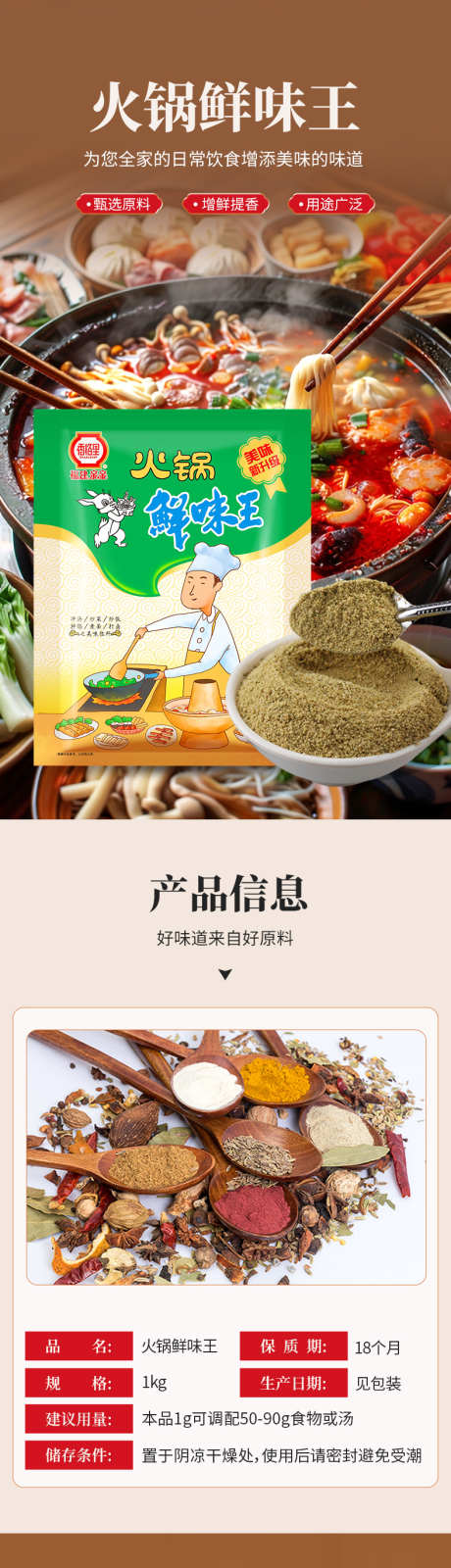 火锅鲜味王详情页_源文件下载_PSD格式_790X12859像素-调料,底料,电商-作品编号:2025070611478205-志设-zs9.com