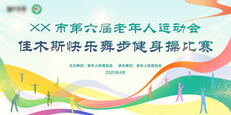 老年舞蹈比赛主背景_源文件下载_PSD格式_7087X3543像素-老年人,联谊,比赛-作品编号:2025070611482281-志设