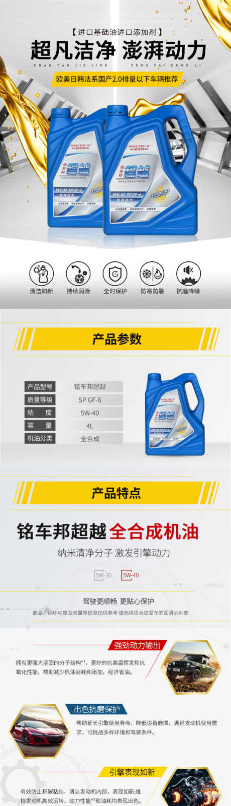 基础油详情页_源文件下载_PSD格式_750X6410像素-机油,机械,电商-作品编号:2025070611401463-设计素材-www.shejisc.cn