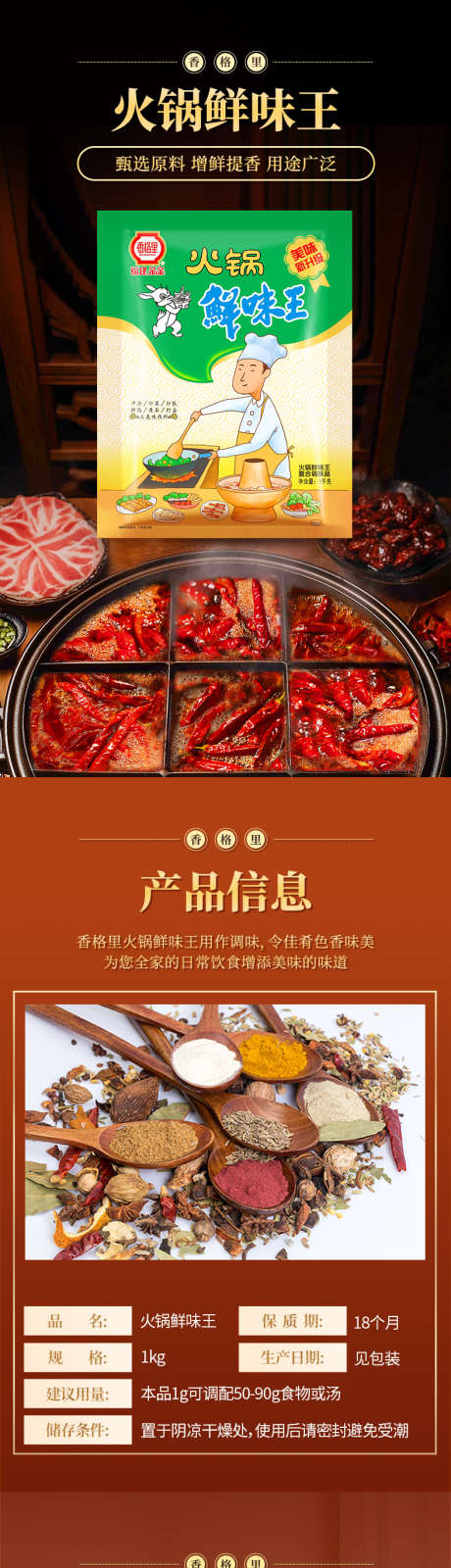 火锅底料详情页_源文件下载_PSD格式_790X12440像素-美食,底料,调味料-作品编号:2025070611415433-设计素材-www.shejisc.cn
