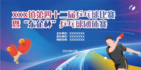乒乓球比赛主画面_源文件下载_AI格式_6000X3000像素-主画面,热情,激情-作品编号:2025070611506228-志‛ۛ设˘网