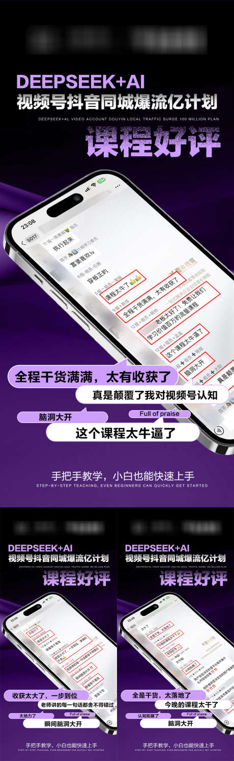 课程反馈海报_源文件下载_PSD格式_1080X2340像素-大字报,课程,海报-作品编号:2025070611525050-志设-zs9.com