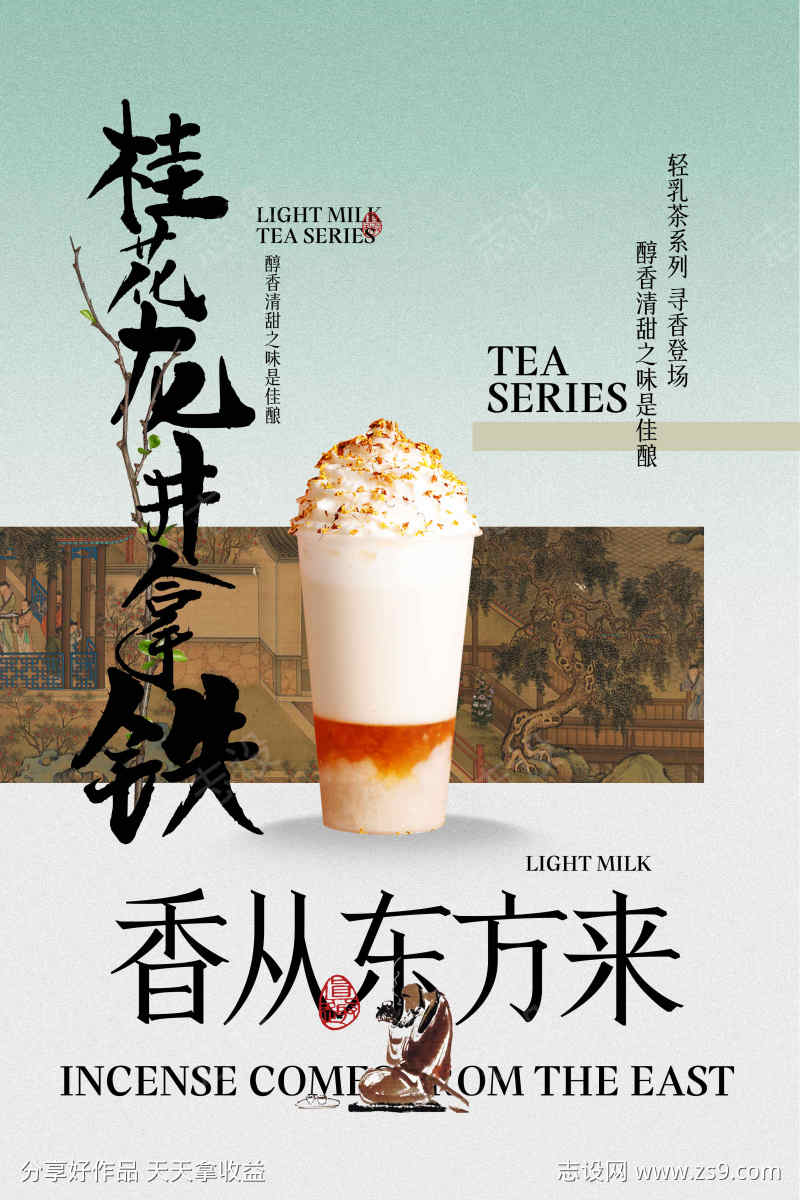 桂花拿铁饮品推广海报