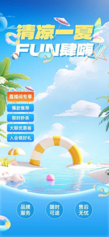夏天3D风泳圈椰树直播贴片_源文件下载_PSD格式_1242X2690像素-蓝色直播贴片,直播贴片,海边直播贴片-作品编号:2025070611379780-志设-zs9.com