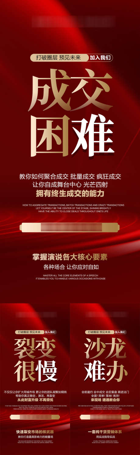 造势会议海报_源文件下载_PSD格式_1080X2340像素-大字报,红色,流量-作品编号:2025070611538706-志`设’网