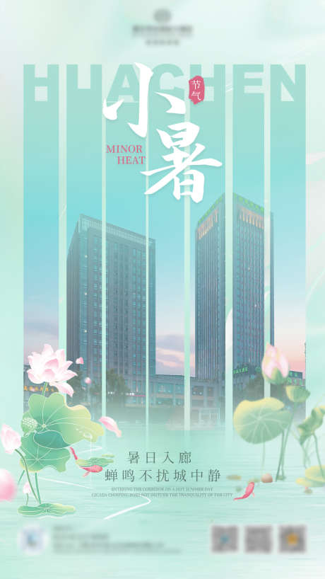 小暑暑日入廊蝉鸣不扰城中静_源文件下载_PSD格式_1080X1920像素-酒店,青色,简约-作品编号:2025070511349588-志设-zs9.com
