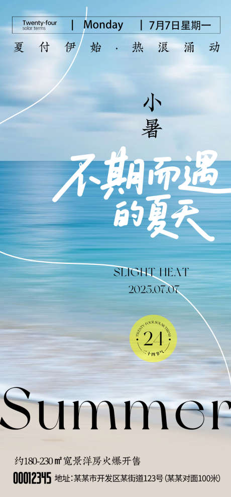 小暑节气海报_源文件下载_PSD格式_1134X2438像素-小暑节,二十四节气小暑,小暑节气海报-作品编号:2025070511335867-志设-zs9.com
