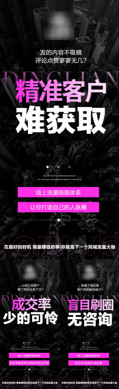 流量造势海报_源文件下载_PSD格式_1080X2340像素-势能,流量,大字报-作品编号:2025070613049629-志设-zs9.com