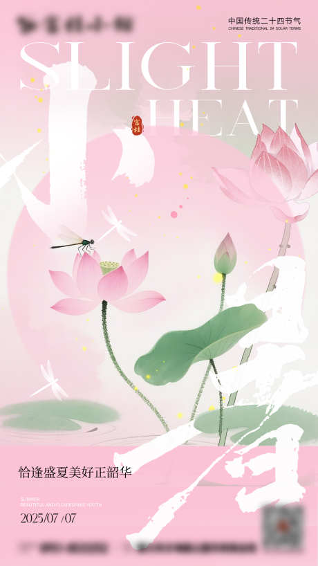 小暑节气海报_源文件下载_PSD格式_4500X8000像素-新中式,节气,大暑-作品编号:2025070511365869-志设-zs9.com