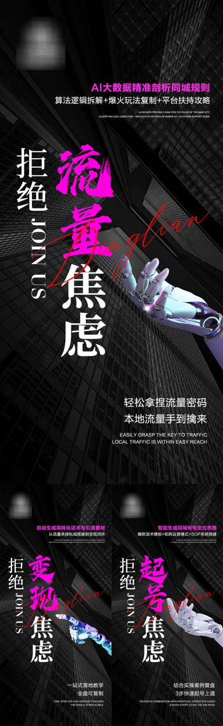 流量造势海报_源文件下载_PSD格式_1080X2340像素-大字报,势能,造势-作品编号:2025070613047343-志设-zs9.com