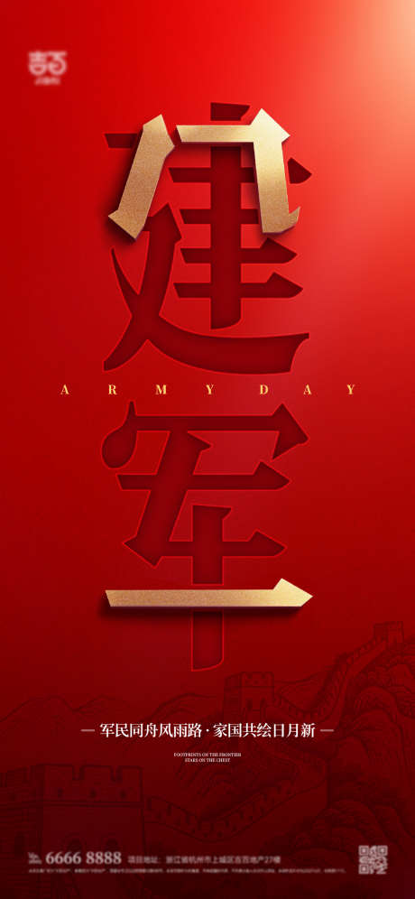 建军节海报_源文件下载_AI,PSD格式_1920X4158像素-建军节,地产,-作品编号:2025070614173164-志设-zs9.com