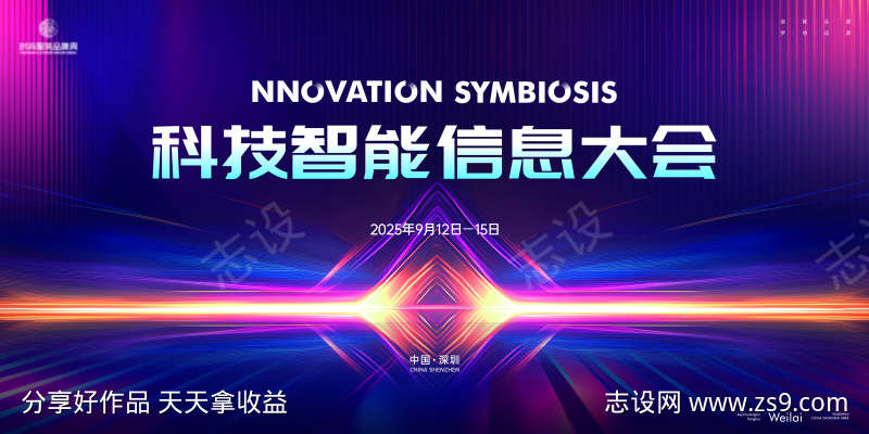 科技信息数据汇报主画面kv