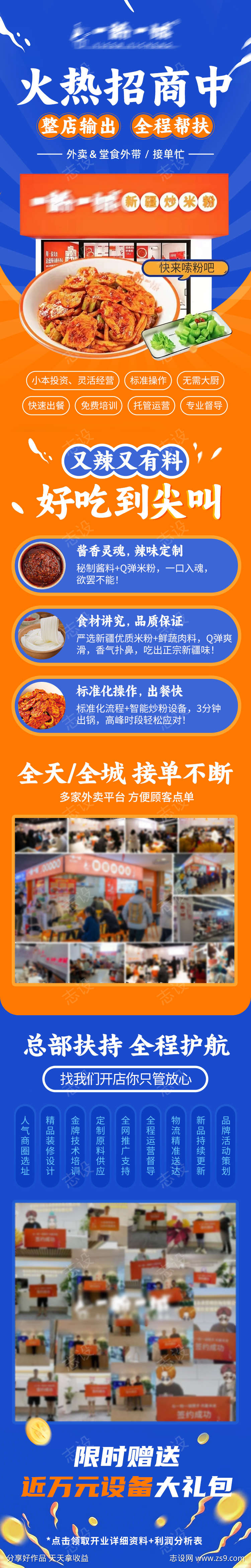 新疆炒米粉招商加盟落地页