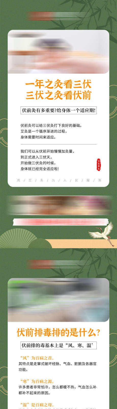 三伏灸伏前艾灸三伏天海报_源文件下载_PSD格式_1080X6840像素-艾灸,养生,养生-作品编号:2025070614213490-志设-zs9.com