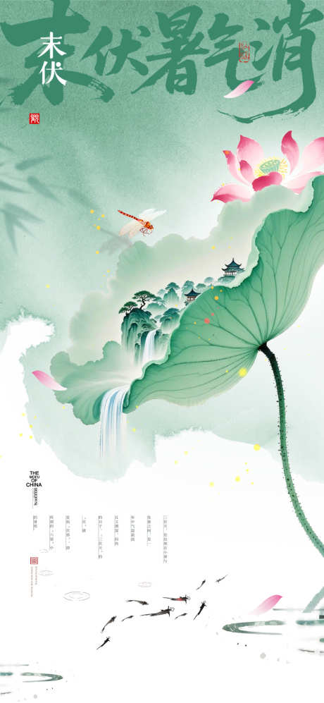 末伏暑气消三伏天海报_源文件下载_PSD格式_1080X2340像素-暑气消,三伏天,海报-作品编号:2025070614201536-志设-zs9.com