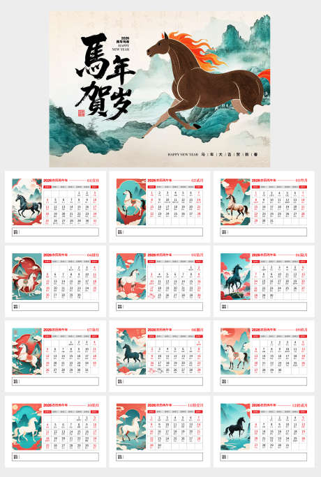 2026马年台历日历_源文件下载_PSD格式_0X0像素-水墨,马,插画-作品编号:2025070613065669-志设-zs9.com