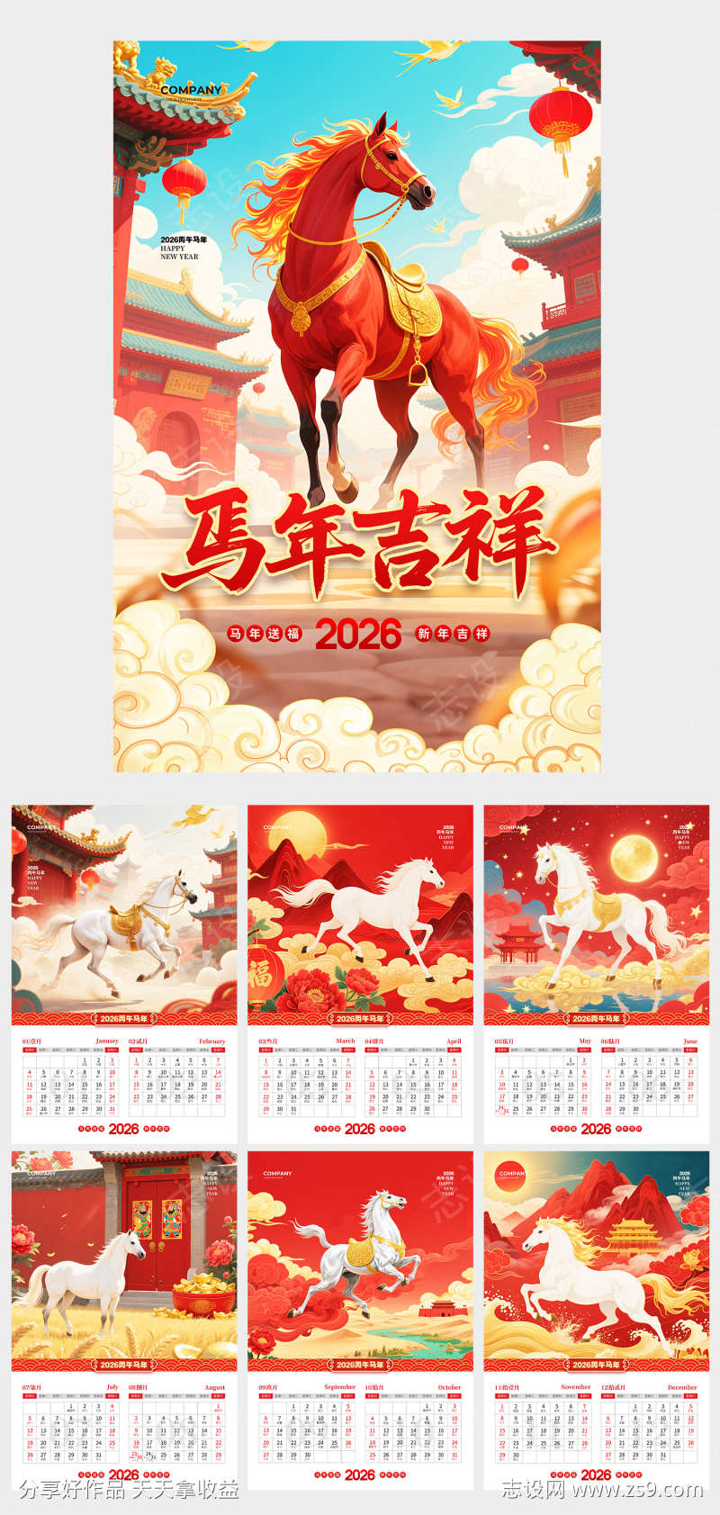 2026马年挂历日历