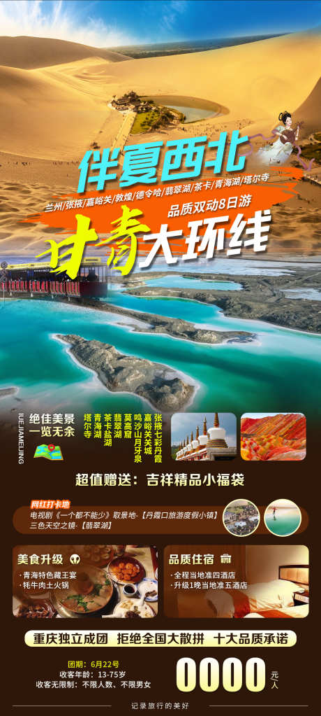 伴夏西北甘青大环线_源文件下载_PSD格式_1417X3150像素-新疆,西北,塔尔寺-作品编号:2025070613479729-志设-zs9.com