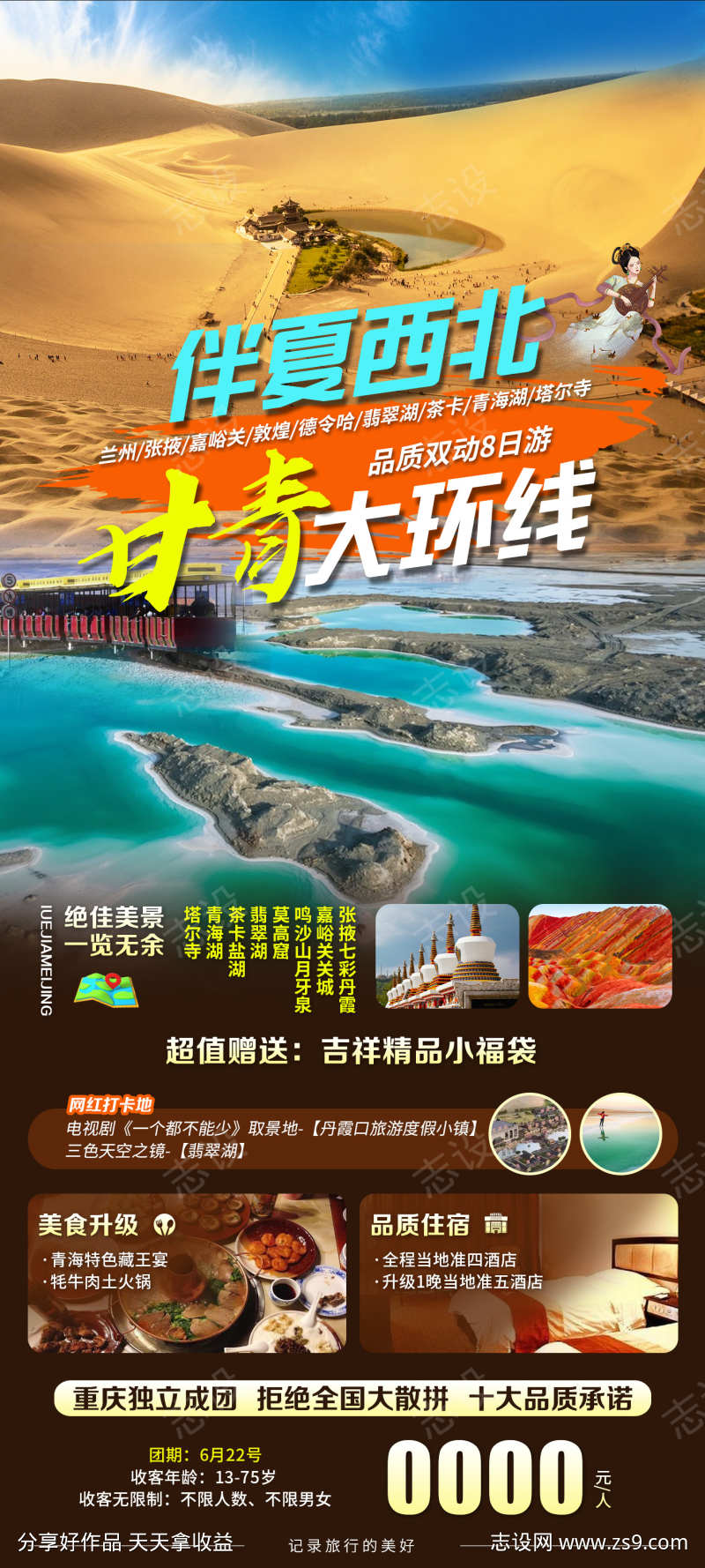 伴夏西北甘青大环线