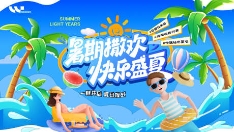 盛夏海边主视觉_源文件下载_PSD格式_1920X1080像素-插画,kv,主画面-作品编号:2025070613412815-志设-zs9.com