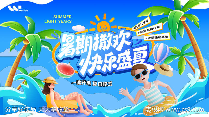盛夏海边主视觉