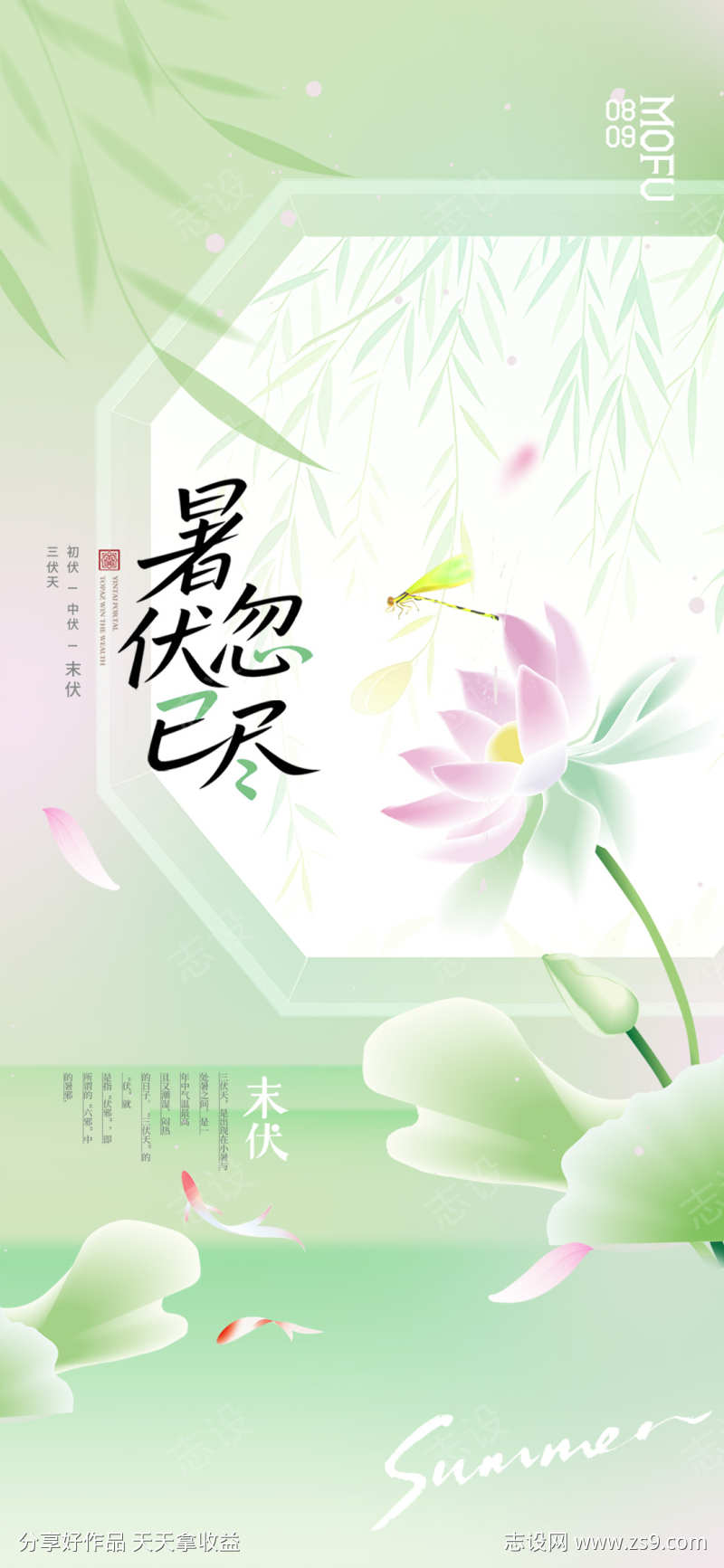 末伏三伏天荷花新中式简约海报