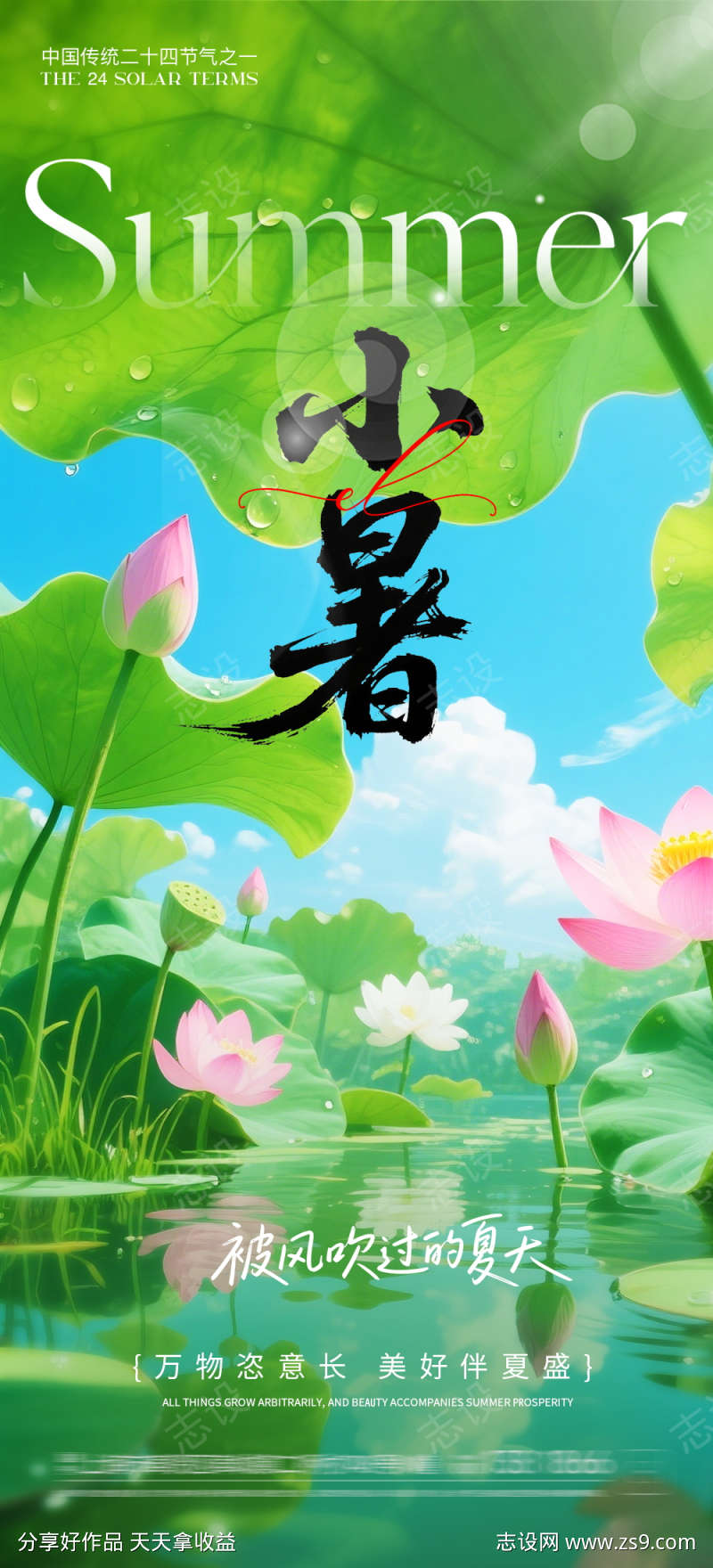 小暑节气海报