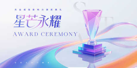 多彩颁奖典礼主视觉_源文件下载_PSD格式_5000X2500像素-流动感,绸带,立体-作品编号:2025070613453812-志设-zs9.com