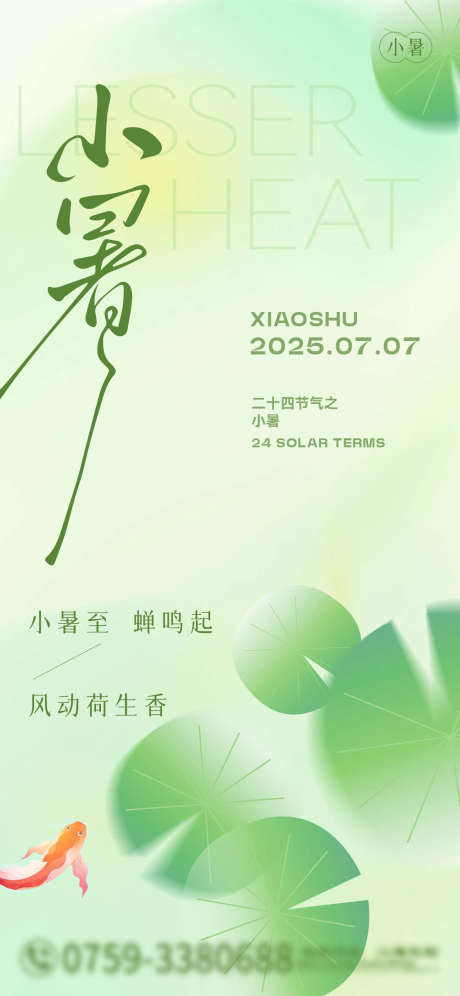小暑大暑节气海报_源文件下载_AI,PSD格式_1125X2436像素-二十四节气,节气,小暑-作品编号:2025070511476566-志设-zs9.com